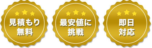 MV直下バナー　(不用品回収)